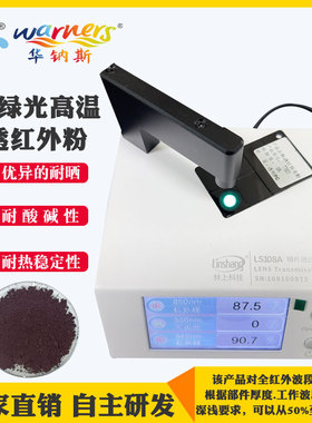 PS透明塑料用紫外线穿透色素PC红外线穿透助剂防红爆透红外线色粉