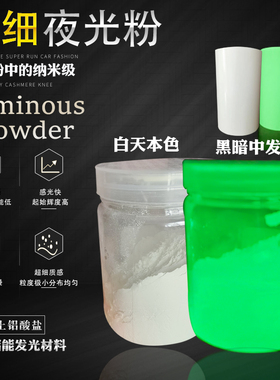 涂料油墨丝网印刷2um长余辉高效发光粉 纳米级超细环保长效夜光粉