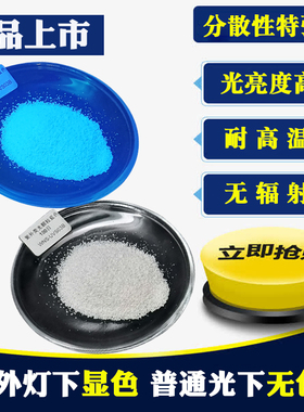 紫外隐形防伪荧光颗粒耐高温1000度光亮度高稳定性好紫外荧光沙