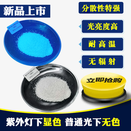 紫外隐形防伪荧光颗粒耐高温1000度光亮度高稳定性好紫外荧光沙