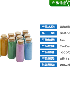 耐高温无机颜料色粉塑料油墨涂料用高温颜料耐光耐侯橡胶用钴蓝绿