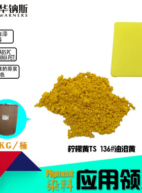 PA尼龙工程塑料耐高温透明油溶染料尼龙耐水煮高温染料红黄蓝绿橙