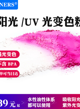 变色烤鸭感光变色粉UV遇太阳光紫外线变色粉可逆无色防伪变色材料