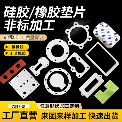 硅胶垫丁晴氟橡胶板3M背胶PU加工