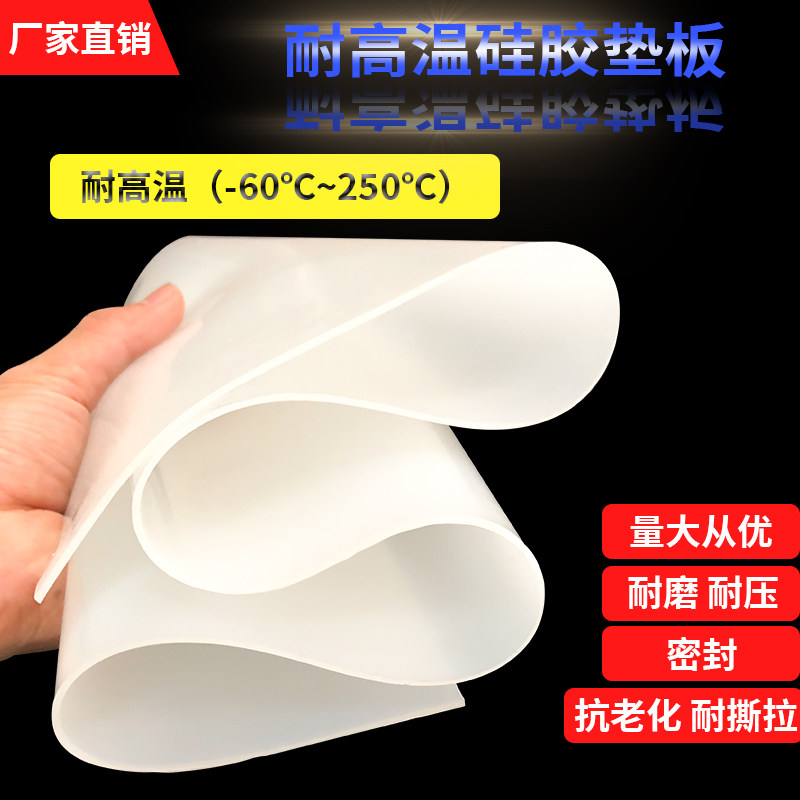 硅胶板耐高温硅胶垫片背胶密封圈防滑1/2/3/4/5/6/8/10mm加工