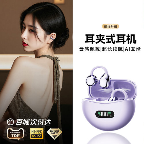 【热销爆款】久戴不痛耳夹式耳机