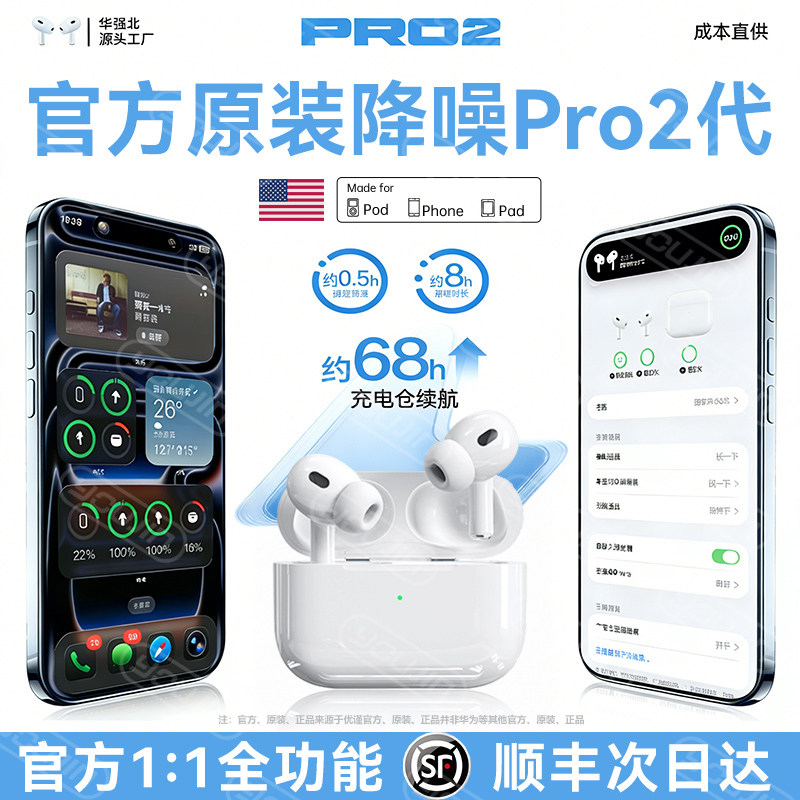 蓝牙耳机华强北2025新款官方正品Pro2代真无线主动降噪五代高