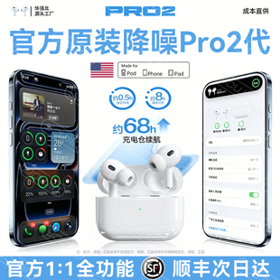 蓝牙耳机华强北2025新款 Pro2代真无线主动降噪五代高音质 官方正品