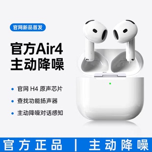 华强北四代蓝牙耳机2026新款 顶配 无线主动降噪Air4适用苹果17原装