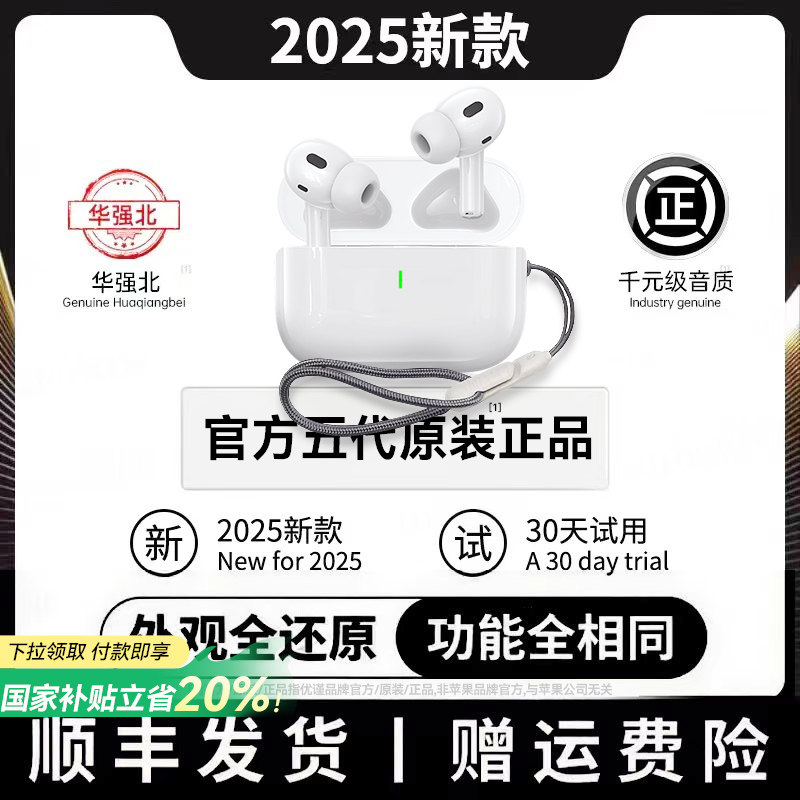 华强北五代蓝牙耳机无线2025新款Pro2官方正品降噪洛达顶配二代2