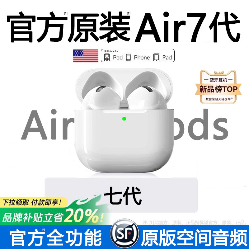 华强北七代蓝牙耳机2026新款真无线Air7降噪运动官方正品政府