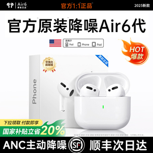 华强北蓝牙耳机2025新款 六代高音质 Air6无线运动主动降噪官方正品