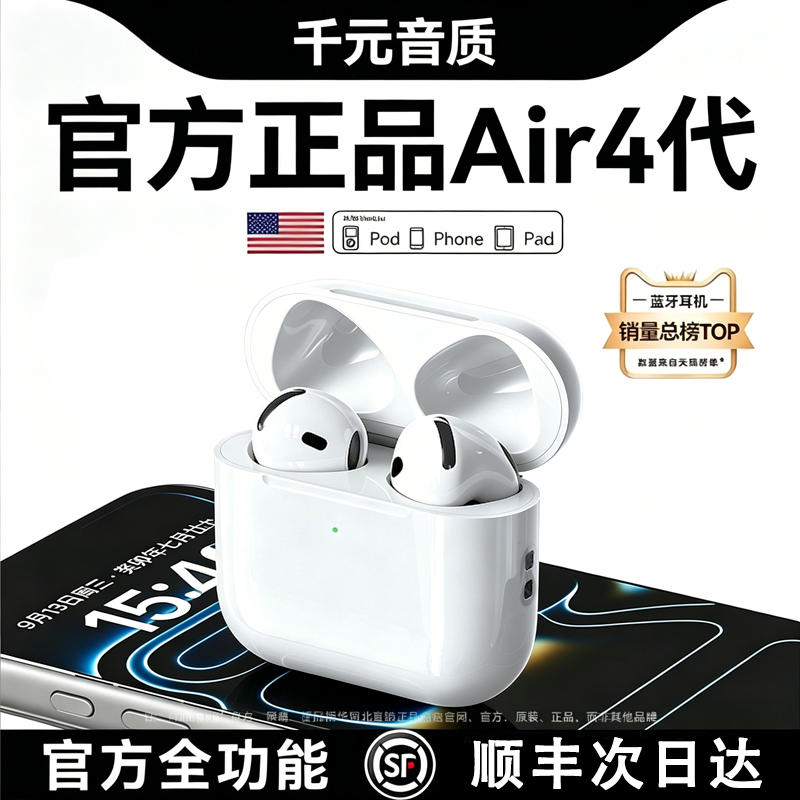华强北蓝牙耳机Air4代2026新款高品质四代超长续航原装真无线降噪