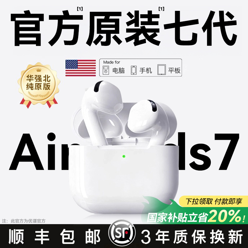 千元音质丨官方降噪air7蓝牙耳机
