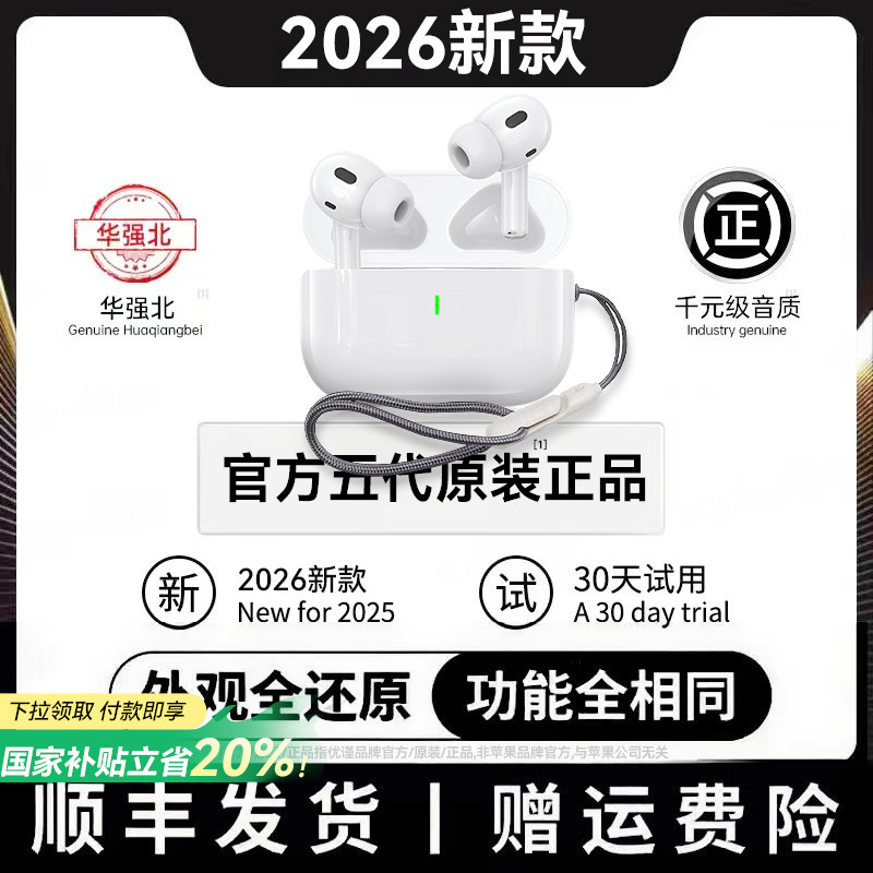 华强北蓝牙耳机2026新款Pro2适用苹果iPhone17真无线降噪洛达五代