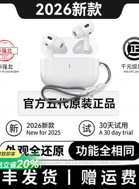 华强北蓝牙耳机2026新款Pro2适用苹果iPhone17真无线降噪洛达五代