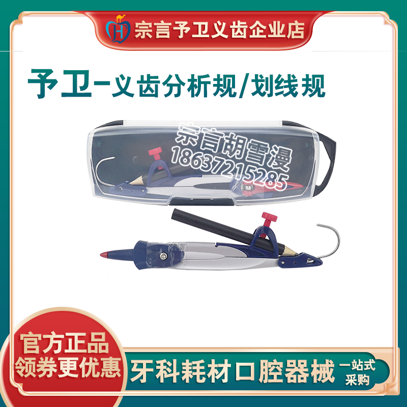 牙科材料 全口义齿 模型分析规 技工义齿划线规牙槽嵴弧顶线转移