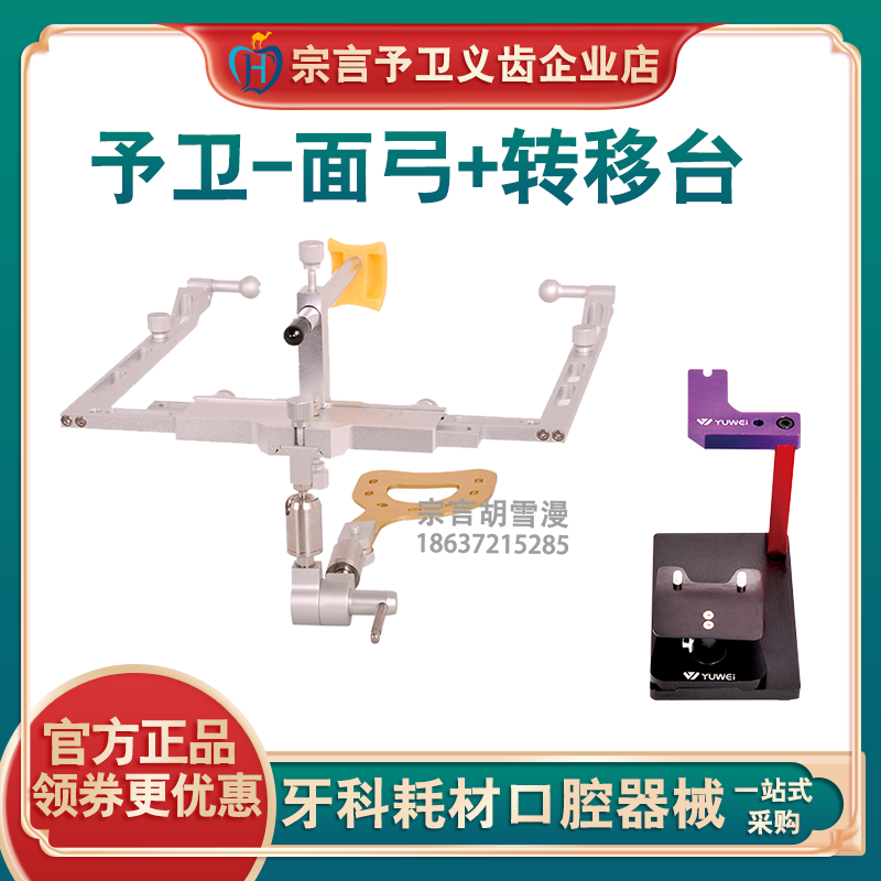宗言 予卫面弓转移台 德系半可调式颌架 义齿专用排牙吸附性义齿