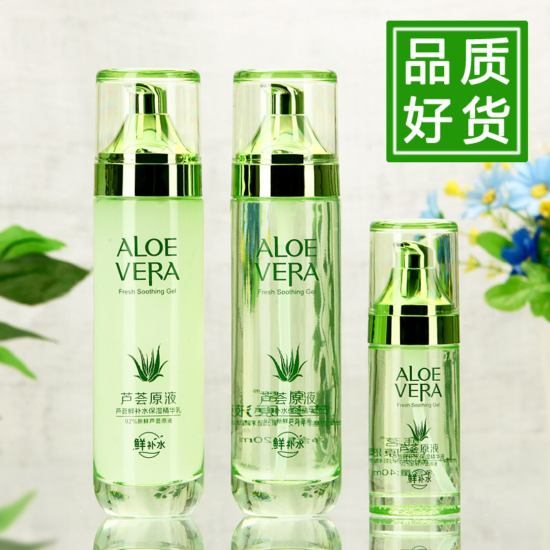 清爽芦荟原液护肤品套装补水保湿水乳全套化妆品补水保湿面霜乳液