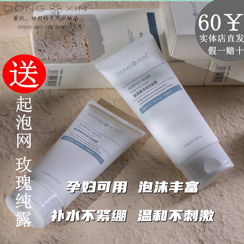 温和洁面董欣控油正品官方旗舰