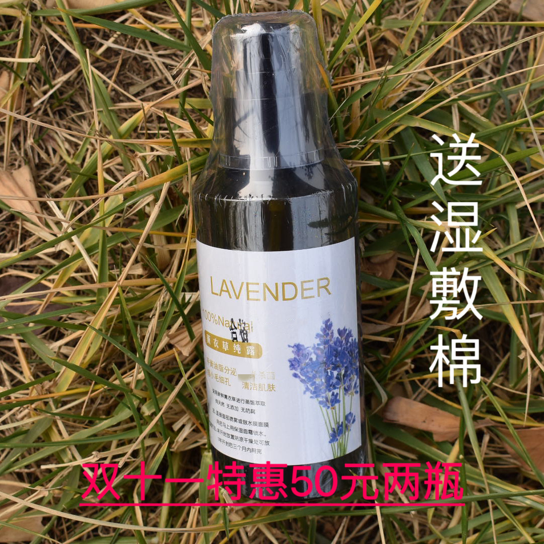 薰衣草纯露补水修护痘痘肌改善肌肤油光毛孔清洁爽肤水