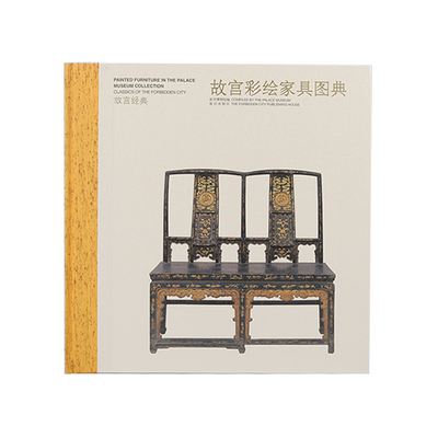 观复书单故宫经典故宫彩绘家具图典精装收藏鉴赏故宫博物院出版社