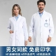 定制白大褂医生长袖 短袖 护士大学生实训服化学实验室白大衣工作服