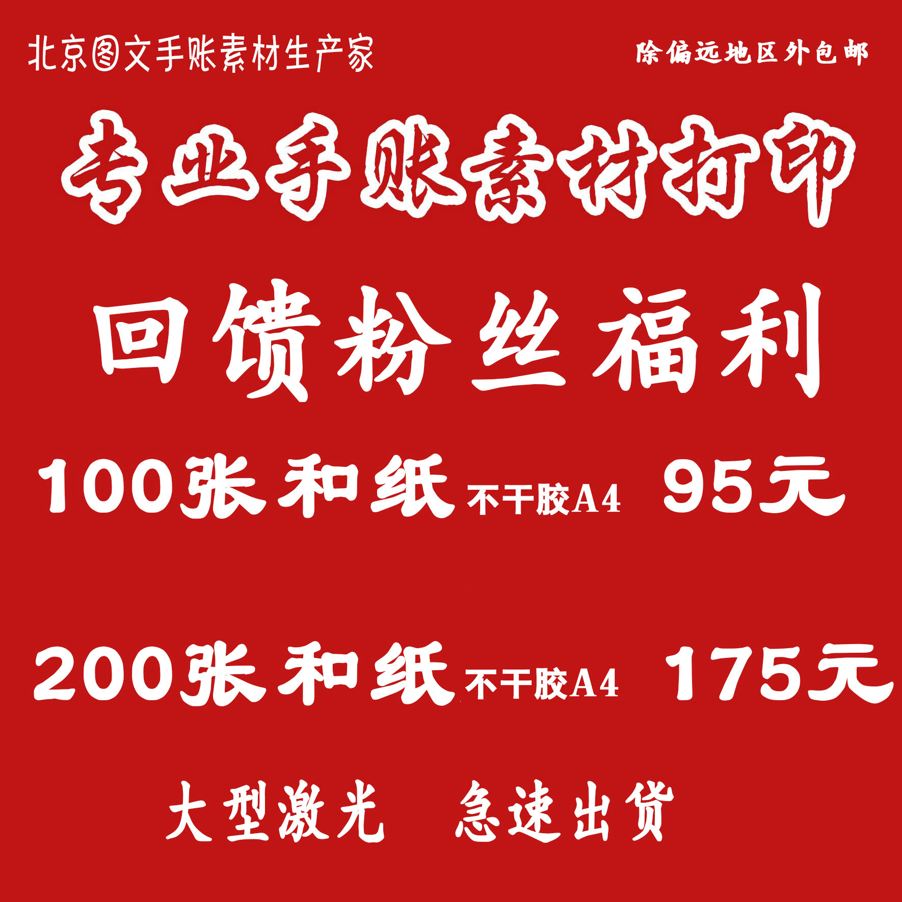 高清手账贴纸素材打印和纸不干胶硫酸纸不干胶手账素材打印福利