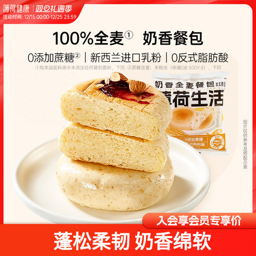 薄荷健康全麦奶香欧包饱腹早餐