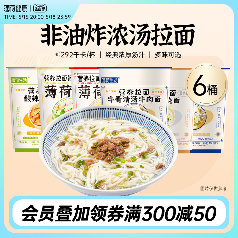 薄荷健康家 牛骨拉面牛肉面速食泡面方便面面条非油炸代餐主食6盒 粮油调味/速食/干货/烘焙 冲泡方便面/拉面/面皮 原图主图