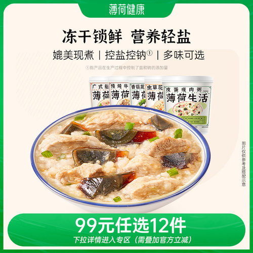 薄荷健康冻干燕麦速食粥1桶