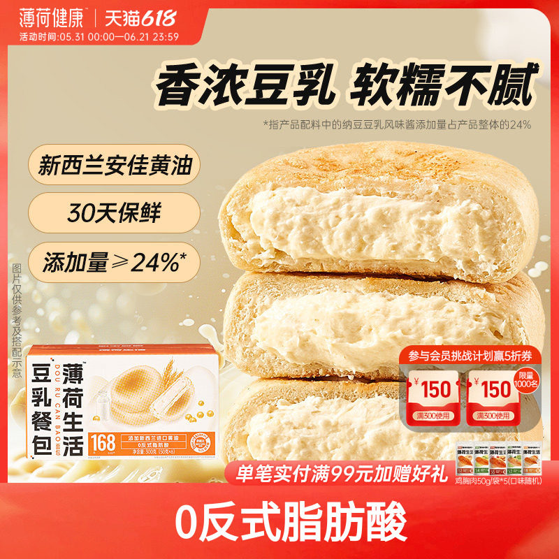 薄荷健康夹心豆乳黄油餐包轻卡轻脂0反面包新鲜早餐代餐零食品