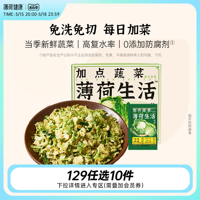 【任选专区】薄荷生活脱水蔬菜烘干青菜免煮免洗冲泡即食蔬菜包 水产肉类/新鲜蔬果/熟食 脱水蔬菜 原图主图