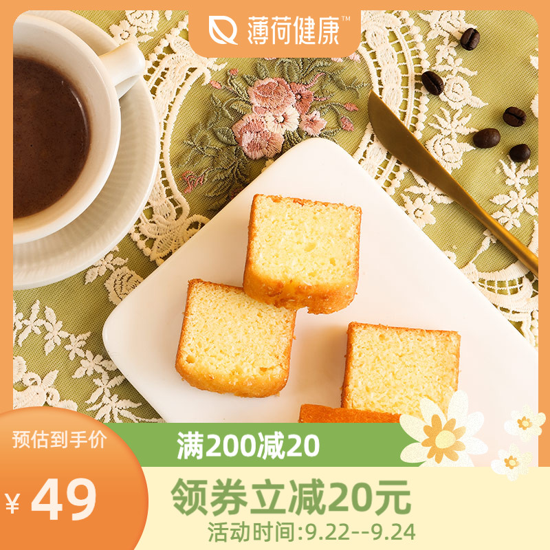 薄荷健康椰香营养代餐糕早餐下午茶休闲食品低脂甜点面包点心零食