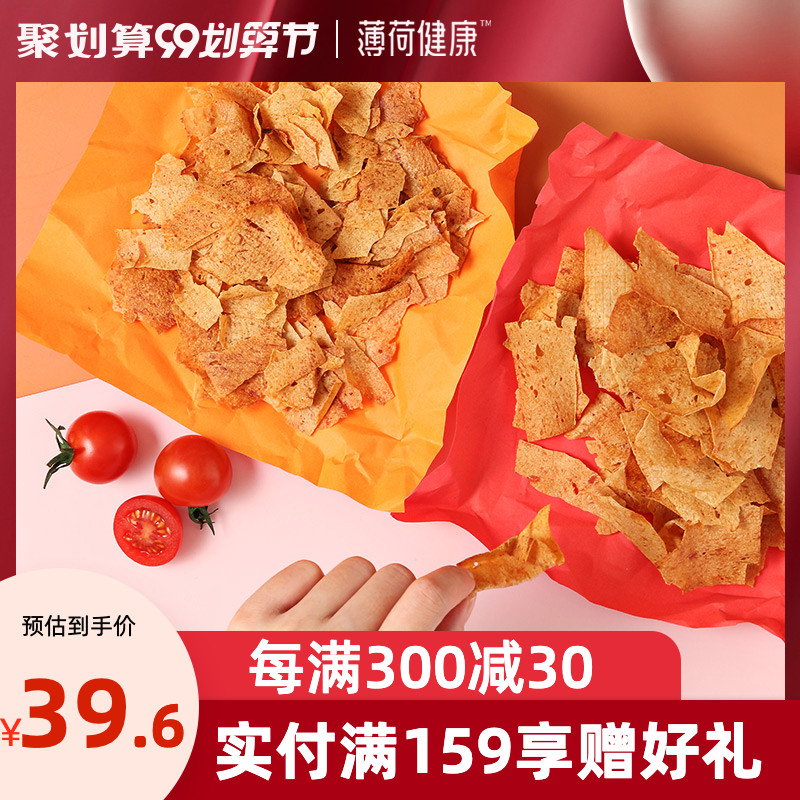 薄荷健康 低脂鸡肉脆非油炸似薯片网红即食休闲零食似膨化食品