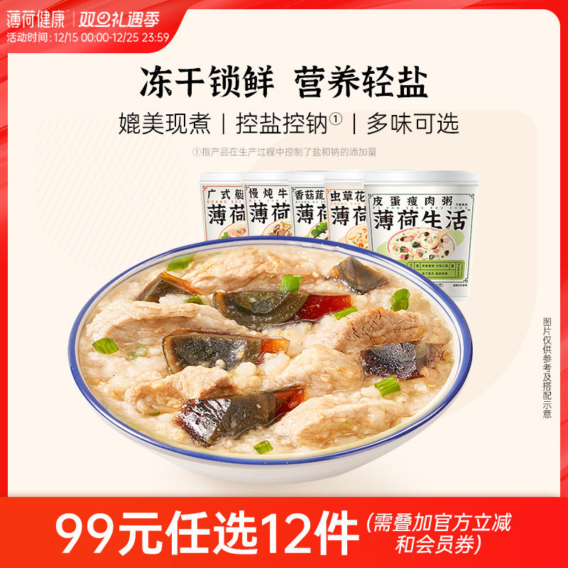 薄荷健康冻干燕麦速食粥1桶