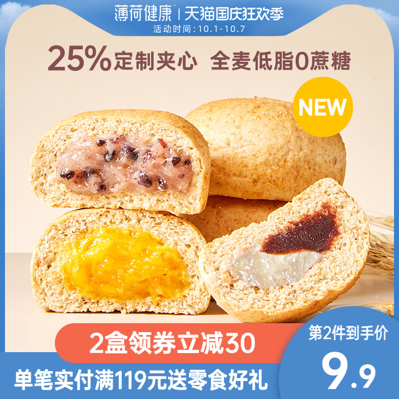 薄荷健康 欧包低脂全麦面包无蔗糖轻卡饱腹粗粮早餐健身代餐零食