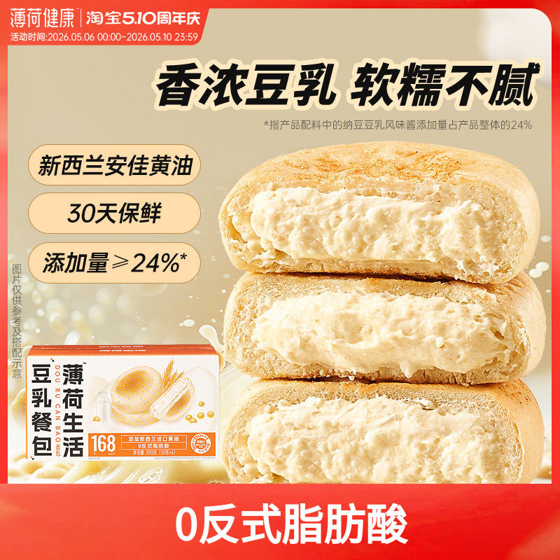 薄荷健康夹心豆乳黄油餐包轻卡轻脂0反面包新鲜早餐代餐零食品