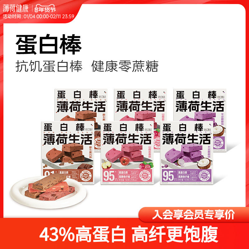 薄荷生活蛋白棒高纤高蛋白健身管理期控卡代餐能量棒轻热量零食品,零食/坚果/特产,营养（消化）饼干,淘宝优惠券,粉丝福利购,淘宝优惠卷