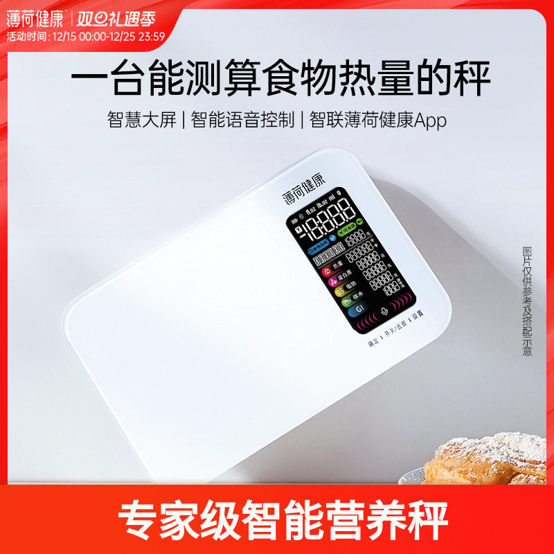 薄荷健康智能语音营养秤测算食物热量控卡减脂期厨房家用食物秤