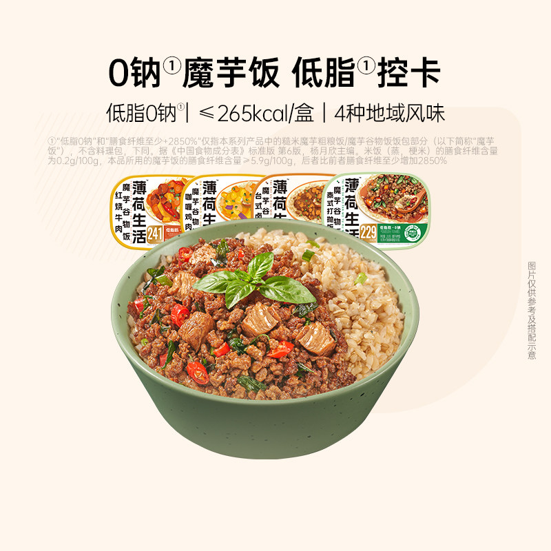 薄荷健康家 魔芋米饭谷物饭粗粮免煮加热即食速食方便代餐午餐