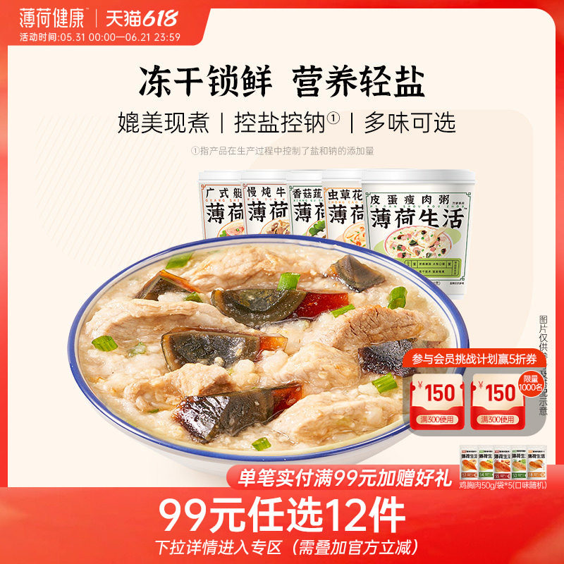 【任选专区】薄荷健康家 燕麦速食粥代餐冲泡即食懒人方便早餐1桶