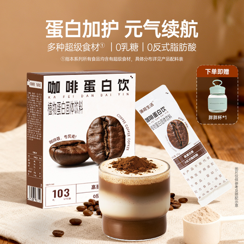 薄荷生活植物蛋白饮咖啡
