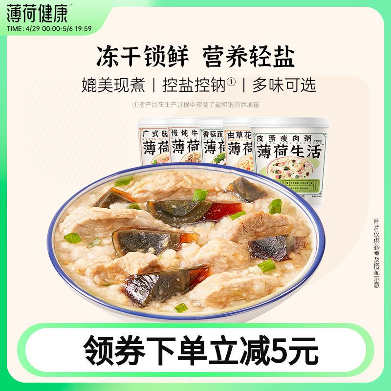 薄荷健康 燕麦粥冻干速食粥营养懒人冲泡即食早餐代餐饱腹食品8桶