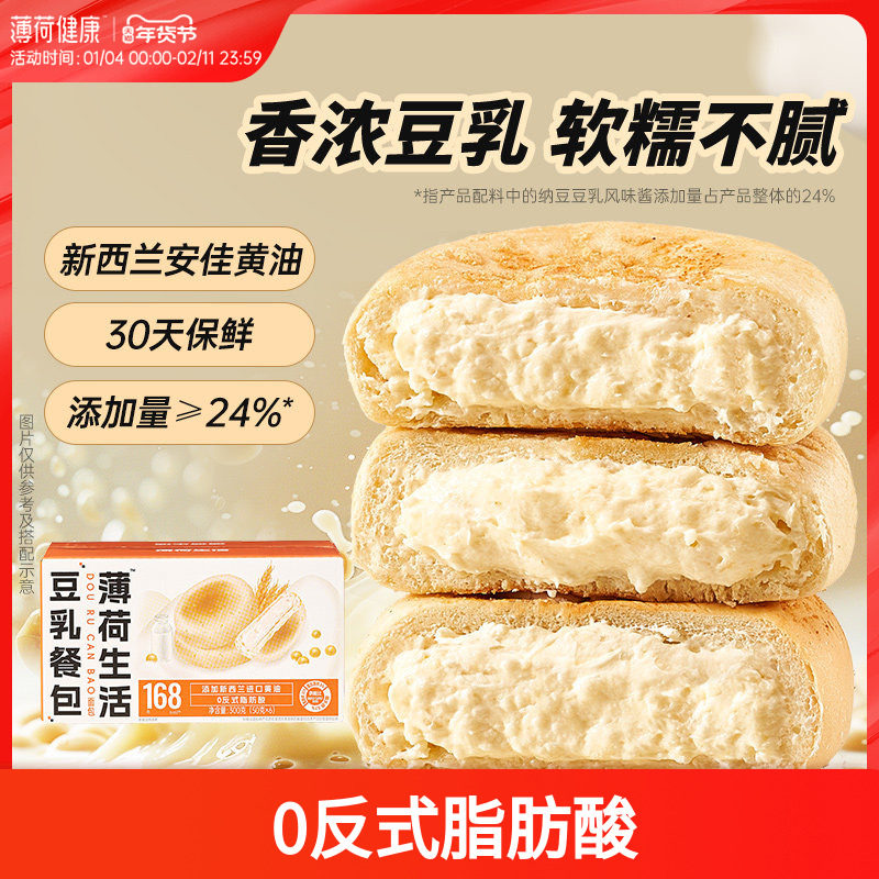 薄荷健康夹心豆乳黄油餐包轻卡轻脂0反面包新鲜早餐代餐零食品