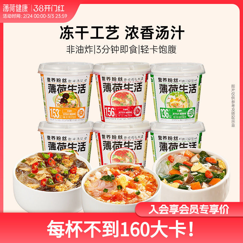 薄荷健康营养粉丝酸辣粉冲泡冻干粉丝汤速食