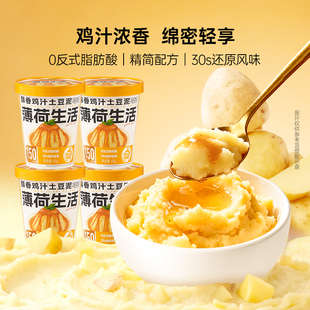 薄荷生活鸡汁土豆泥冲泡代早午晚餐健身管理控轻卡谷物速即食品