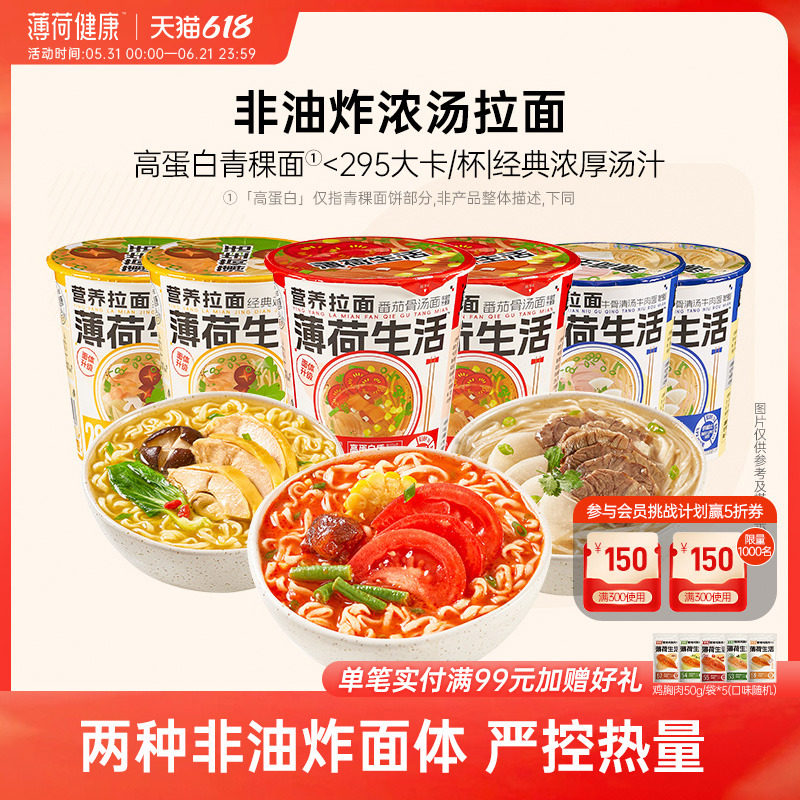 薄荷健康家 牛骨拉面牛肉面速食泡面方便面面条非油炸代餐主食