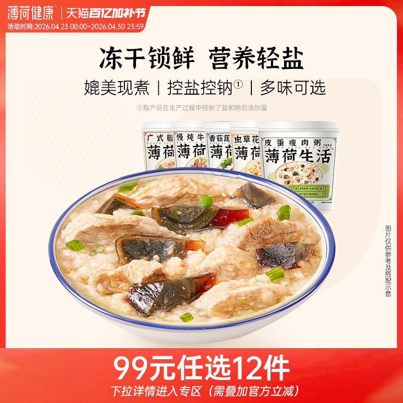 【任选专区】薄荷健康家 燕麦速食粥代餐冲泡即食懒人方便早餐1桶