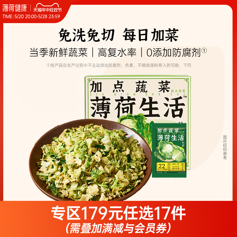 【任选专区】薄荷生活脱水蔬菜烘干青菜免煮免洗冲泡即食蔬菜包-封面